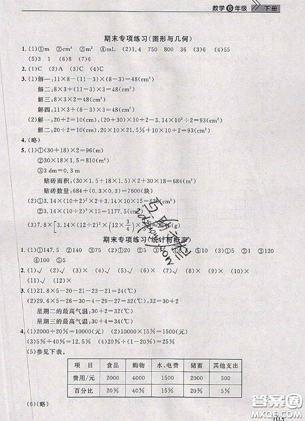 武漢出版社2020年課堂作業(yè)六年級數(shù)學(xué)下冊人教版答案