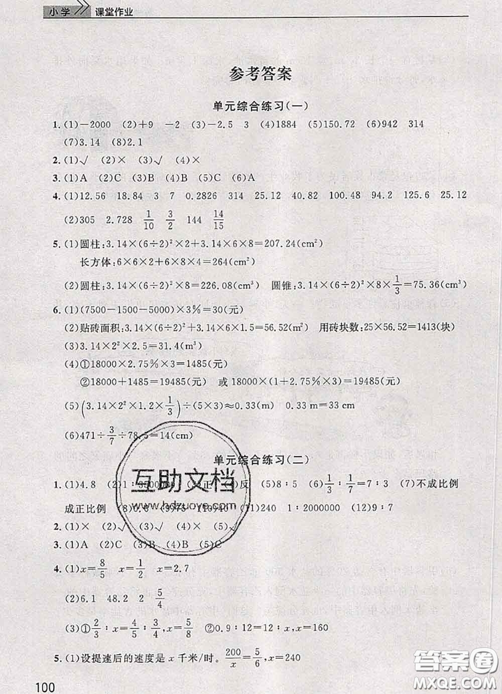 武漢出版社2020年課堂作業(yè)六年級數(shù)學(xué)下冊人教版答案