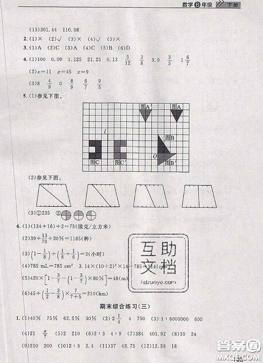 武漢出版社2020年課堂作業(yè)六年級數(shù)學(xué)下冊人教版答案