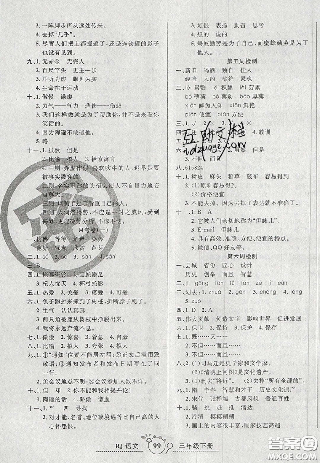 2020開心一卷通全優(yōu)大考卷三年級語文下冊人教版答案