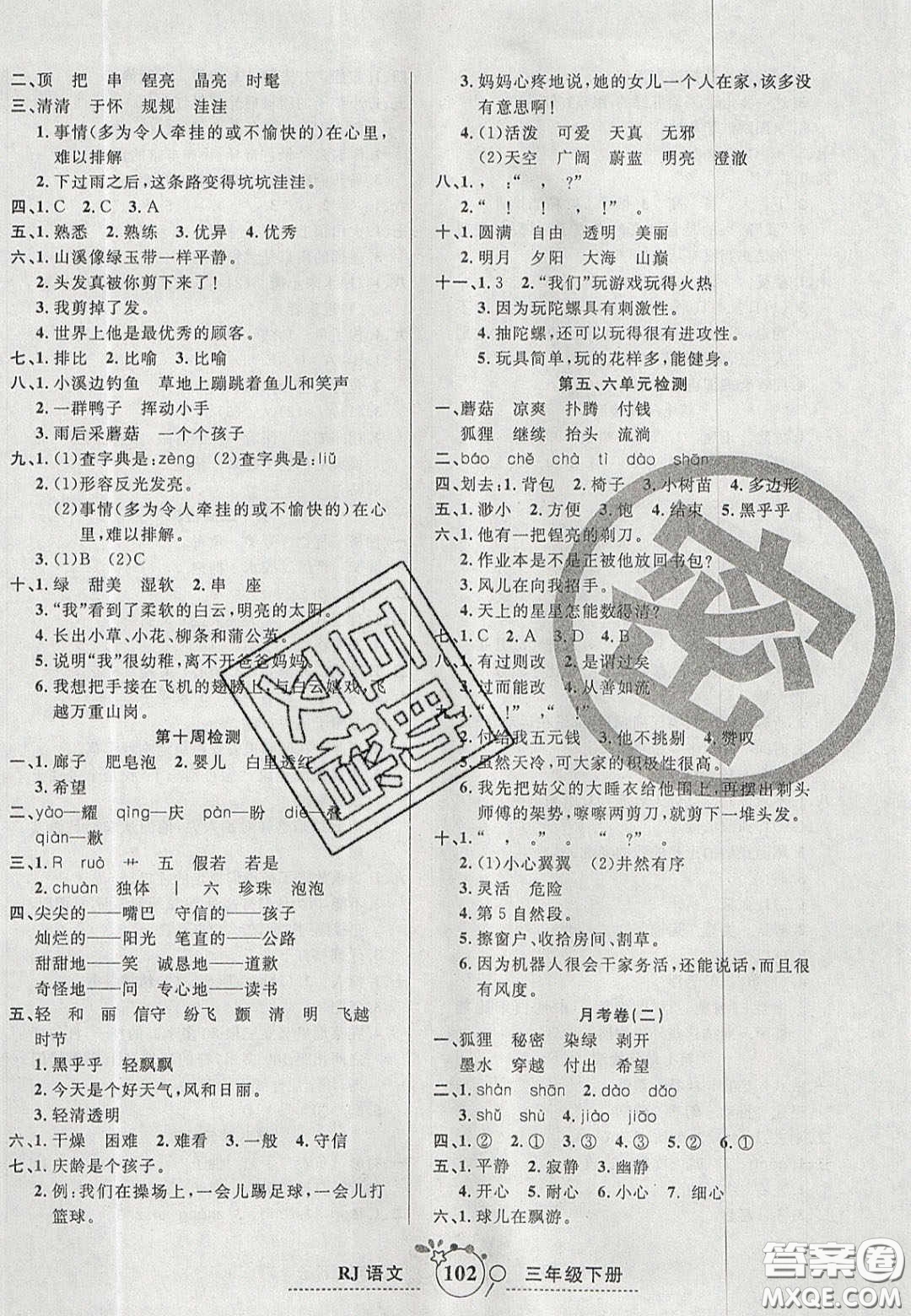 2020開心一卷通全優(yōu)大考卷三年級語文下冊人教版答案