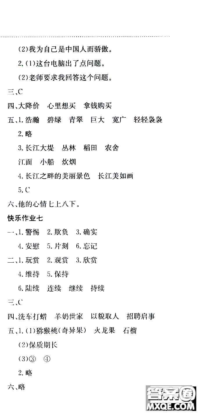 2020年黃岡小狀元暑假作業(yè)四年級語文人教版參考答案