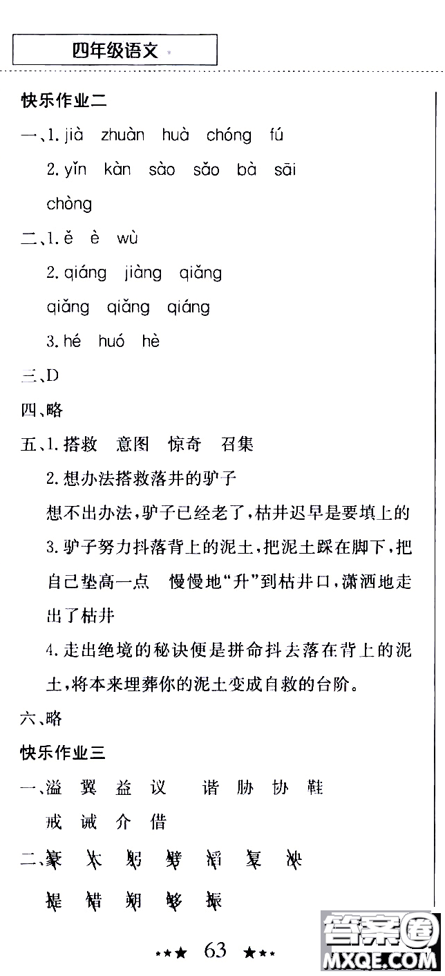 2020年黃岡小狀元暑假作業(yè)四年級語文人教版參考答案