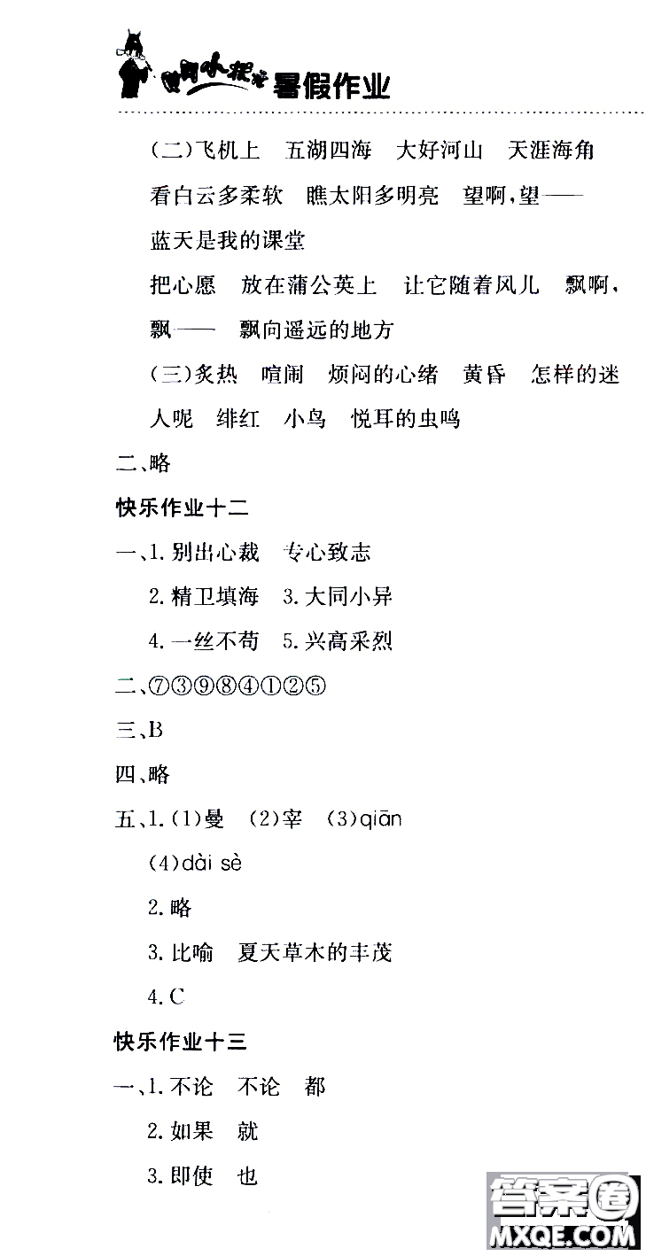 2020年黃岡小狀元暑假作業(yè)四年級語文人教版參考答案