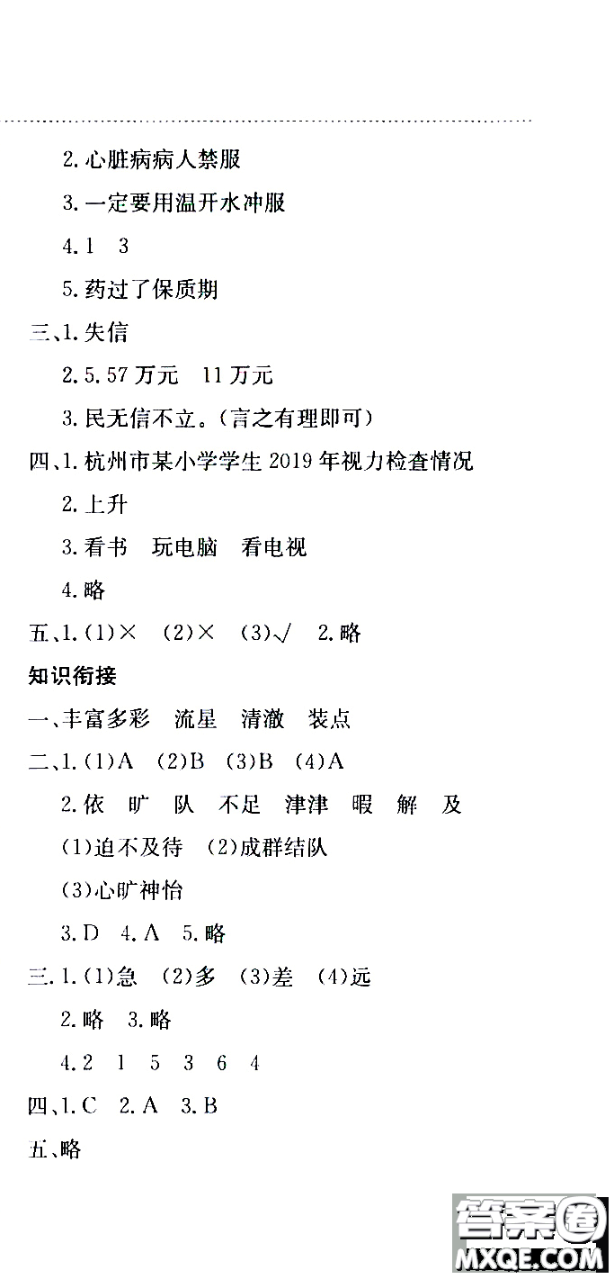 2020年黃岡小狀元暑假作業(yè)四年級語文人教版參考答案