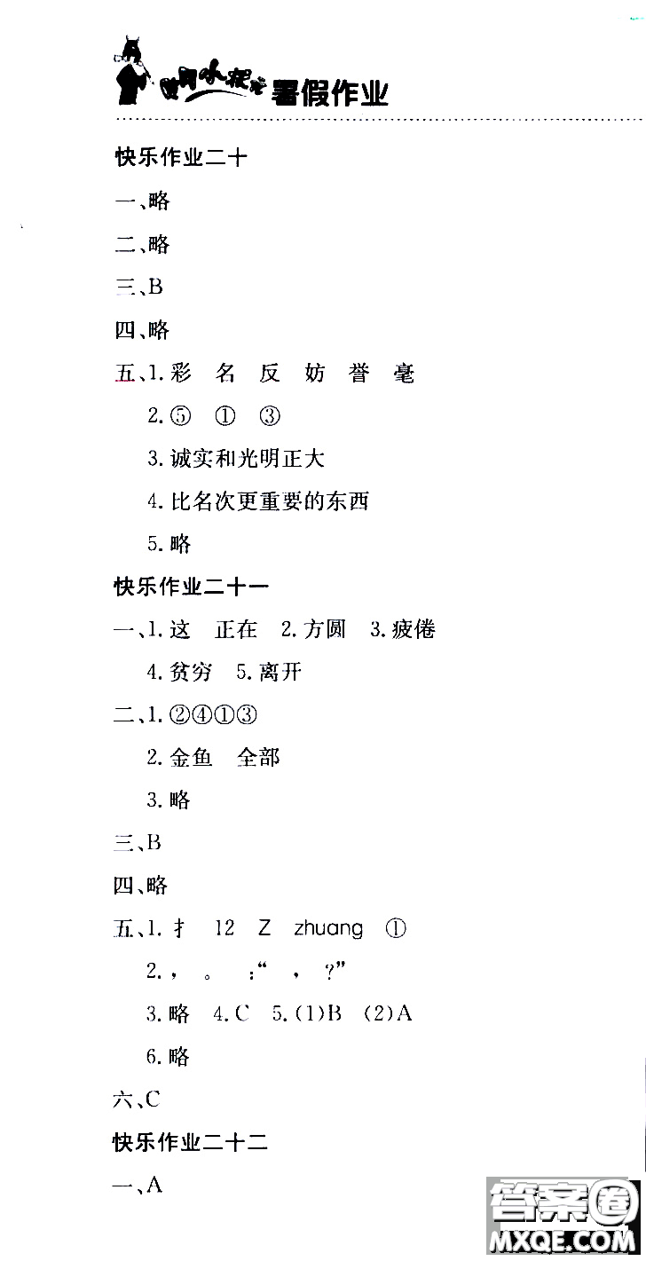 2020年黃岡小狀元暑假作業(yè)四年級語文人教版參考答案