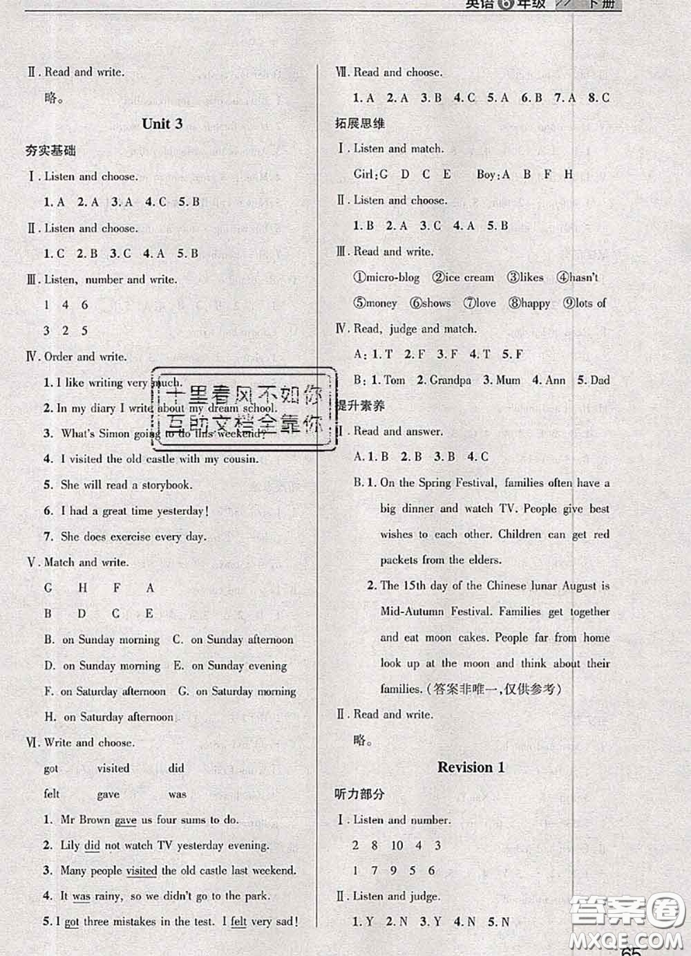 武漢出版社2020年課堂作業(yè)六年級(jí)英語下冊(cè)人教版答案