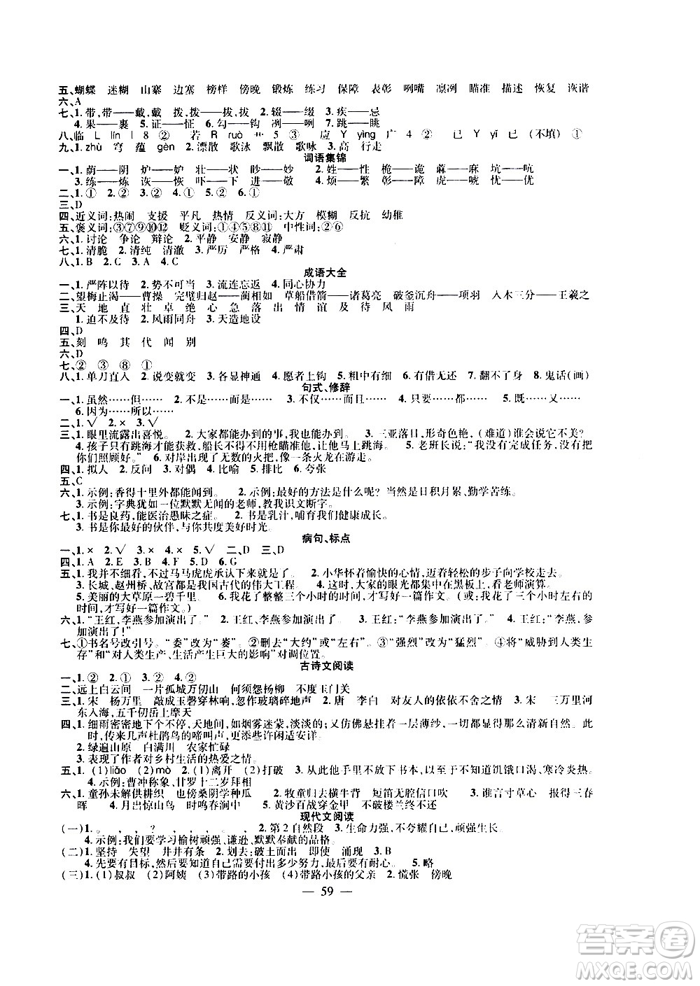 新疆青少年出版社2020年暑假作業(yè)語文五年級參考答案