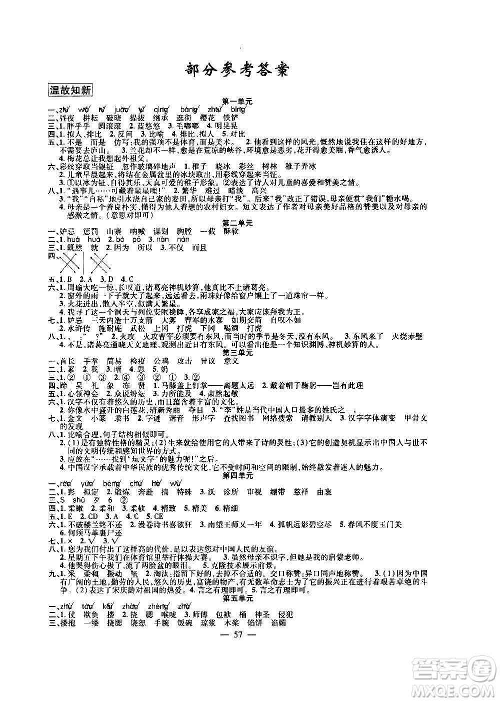 新疆青少年出版社2020年暑假作業(yè)語文五年級參考答案