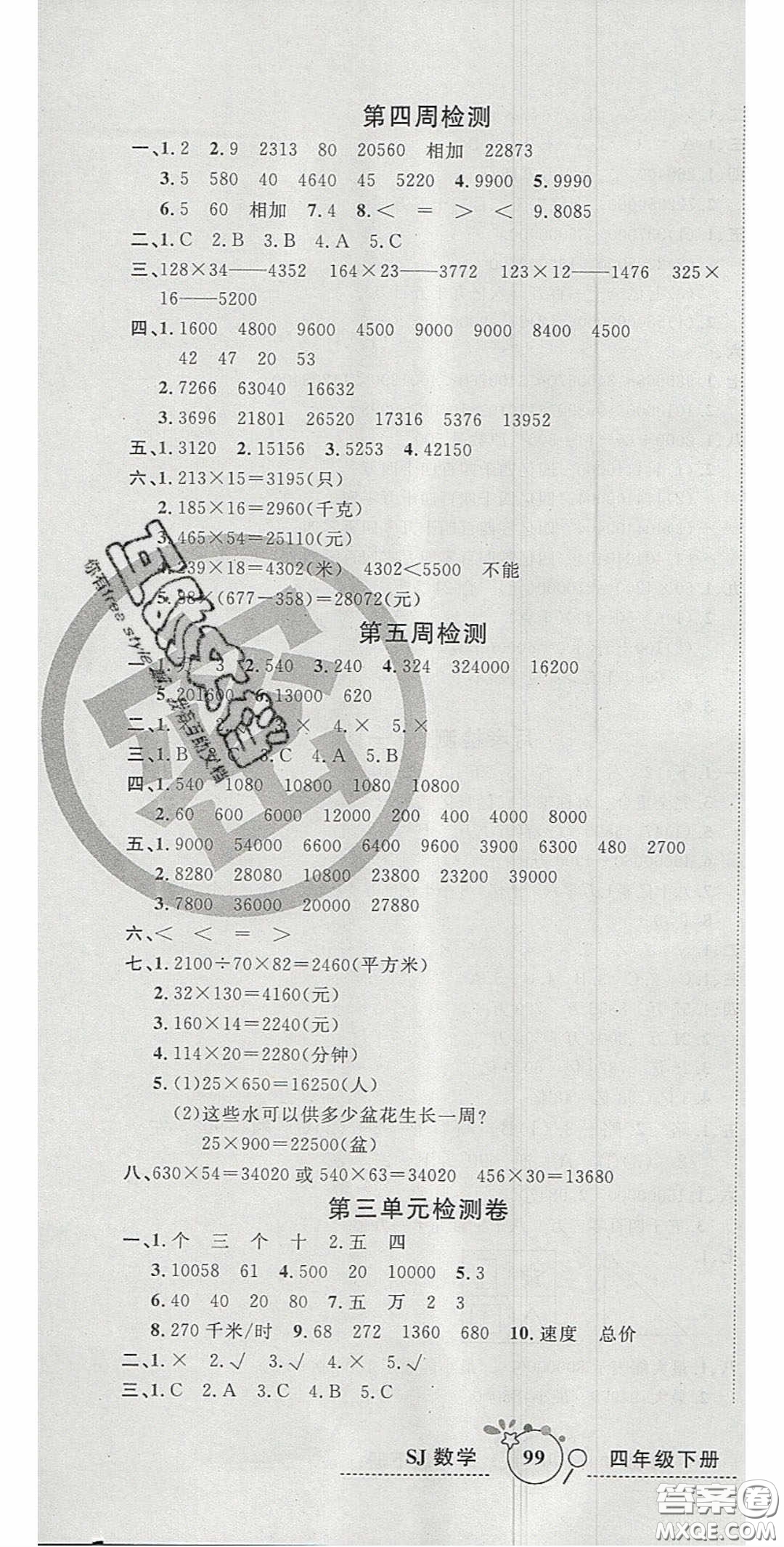 2020開心一卷通全優(yōu)大考卷四年級數(shù)學(xué)下冊蘇教版答案