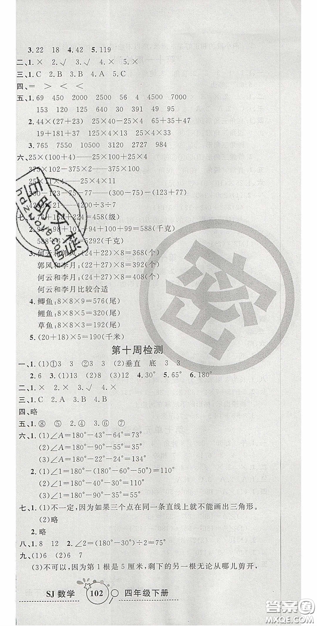 2020開心一卷通全優(yōu)大考卷四年級數(shù)學(xué)下冊蘇教版答案