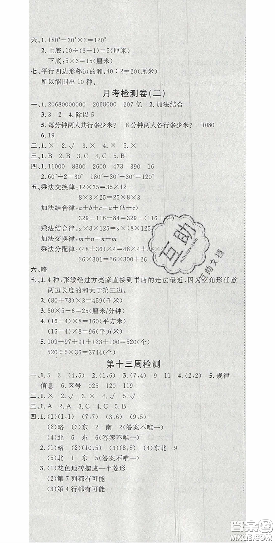 2020開心一卷通全優(yōu)大考卷四年級數(shù)學(xué)下冊蘇教版答案