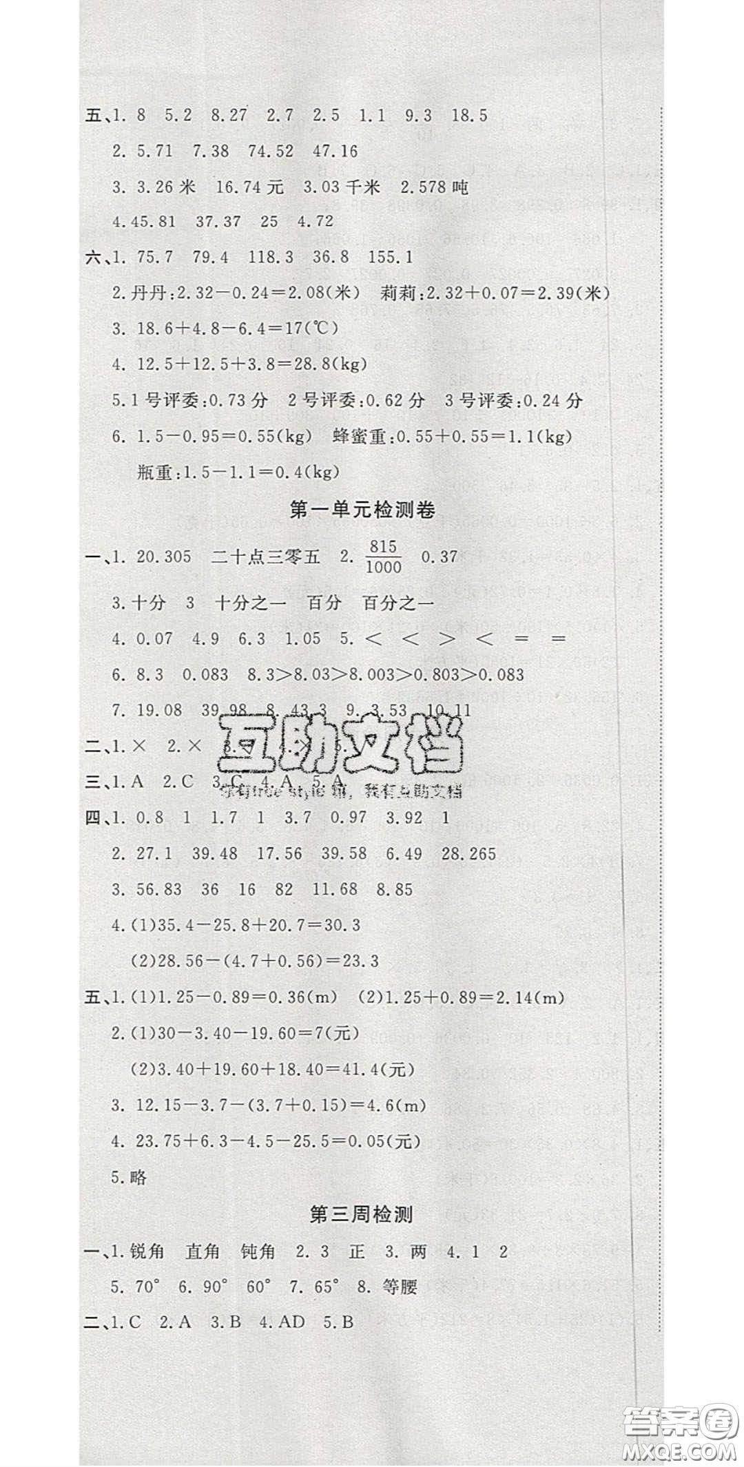 2020開(kāi)心一卷通全優(yōu)大考卷四年級(jí)數(shù)學(xué)下冊(cè)北師大版答案