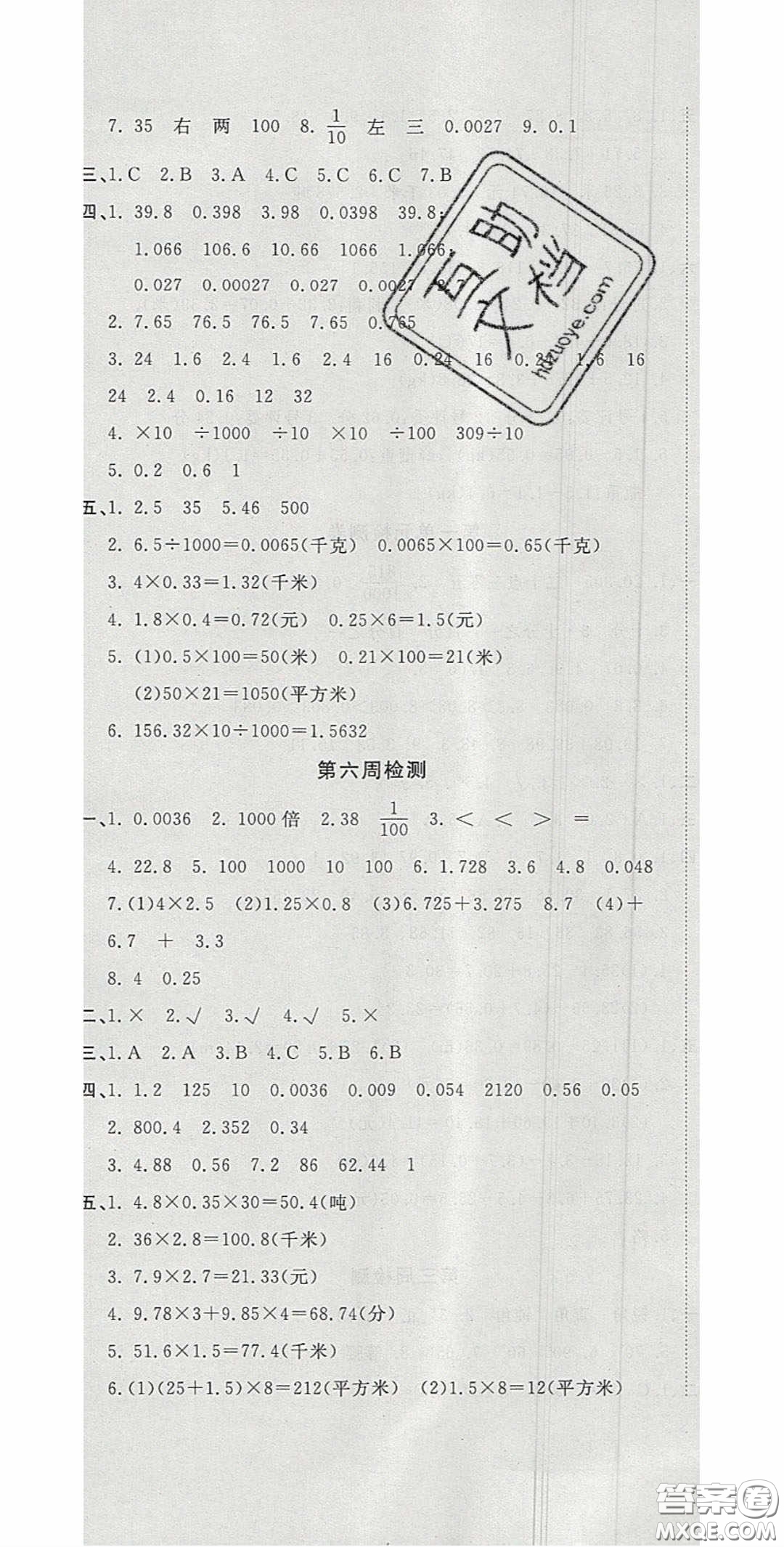 2020開(kāi)心一卷通全優(yōu)大考卷四年級(jí)數(shù)學(xué)下冊(cè)北師大版答案