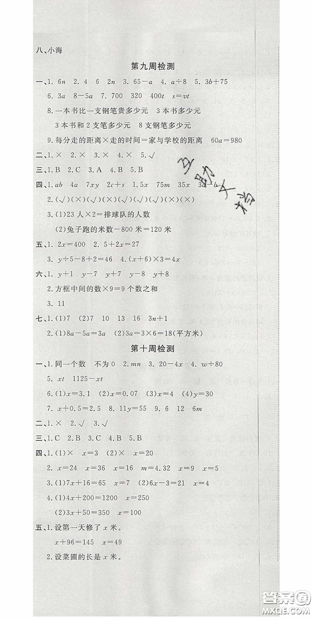 2020開(kāi)心一卷通全優(yōu)大考卷四年級(jí)數(shù)學(xué)下冊(cè)北師大版答案