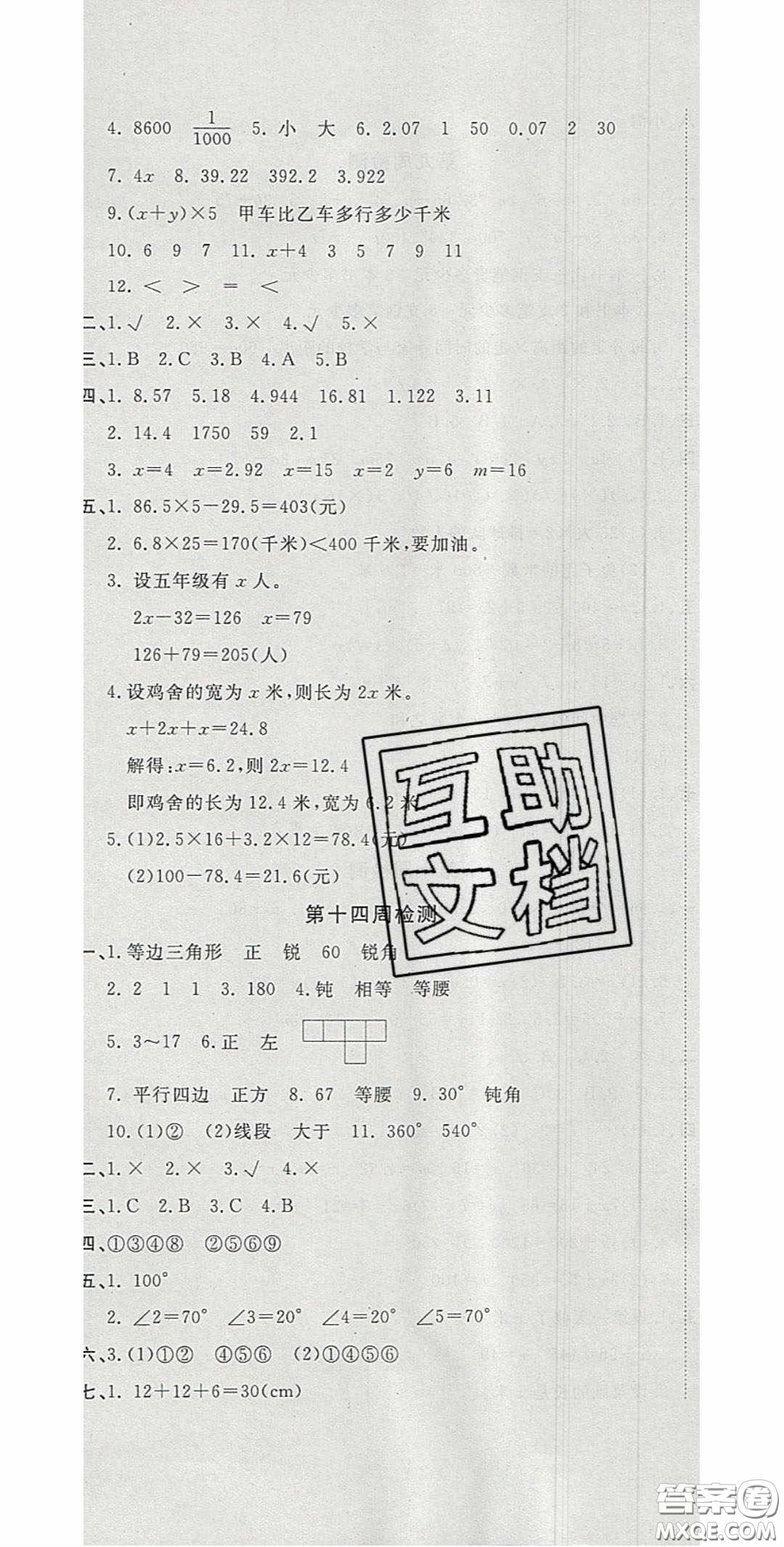 2020開(kāi)心一卷通全優(yōu)大考卷四年級(jí)數(shù)學(xué)下冊(cè)北師大版答案