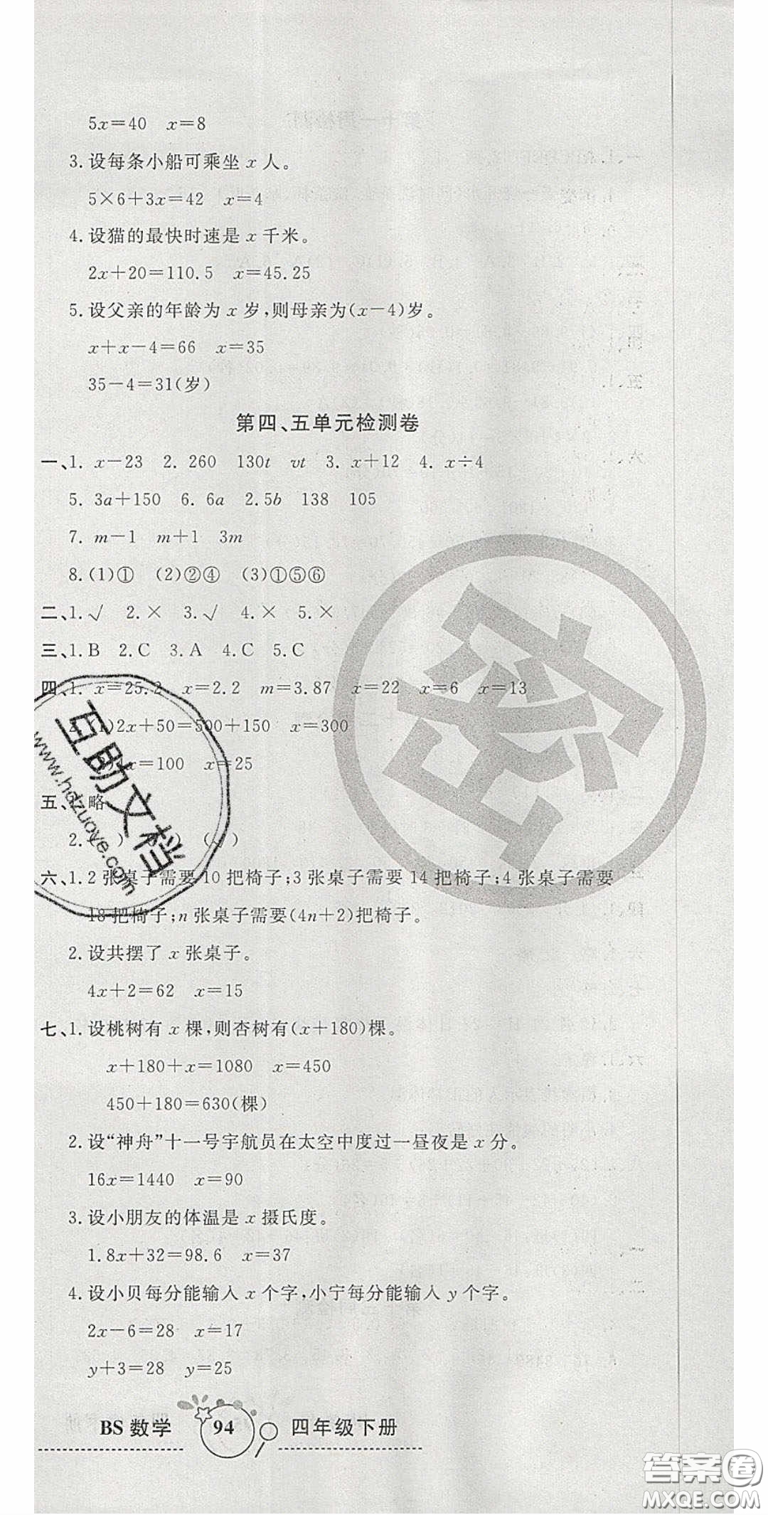 2020開(kāi)心一卷通全優(yōu)大考卷四年級(jí)數(shù)學(xué)下冊(cè)北師大版答案