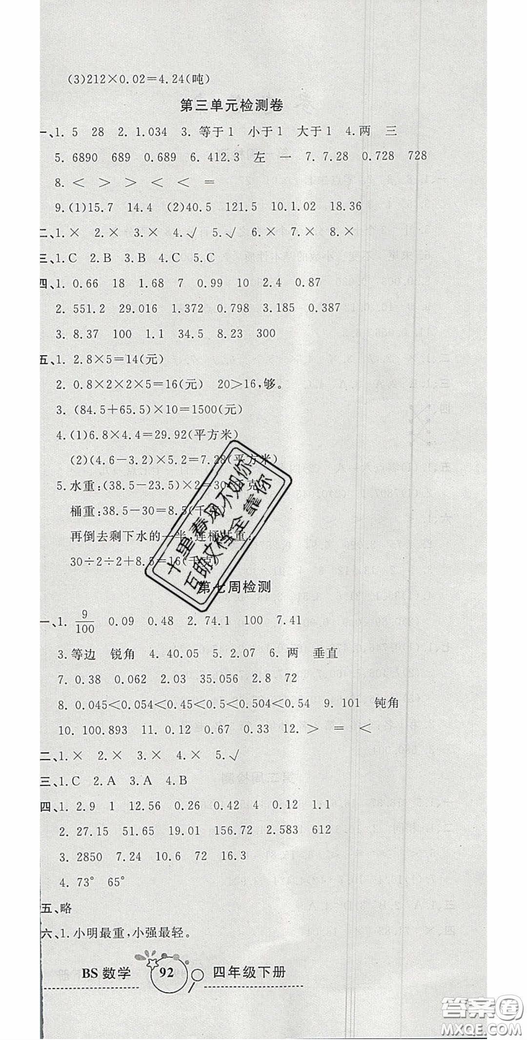 2020開(kāi)心一卷通全優(yōu)大考卷四年級(jí)數(shù)學(xué)下冊(cè)北師大版答案