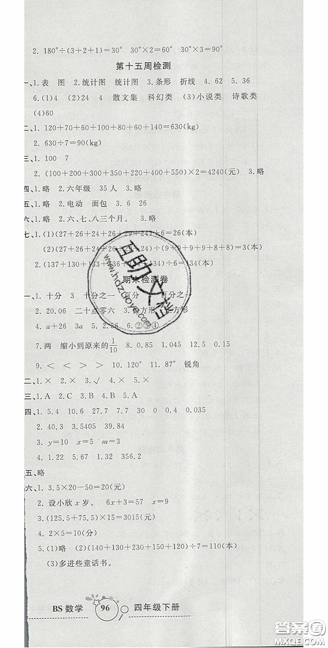 2020開(kāi)心一卷通全優(yōu)大考卷四年級(jí)數(shù)學(xué)下冊(cè)北師大版答案