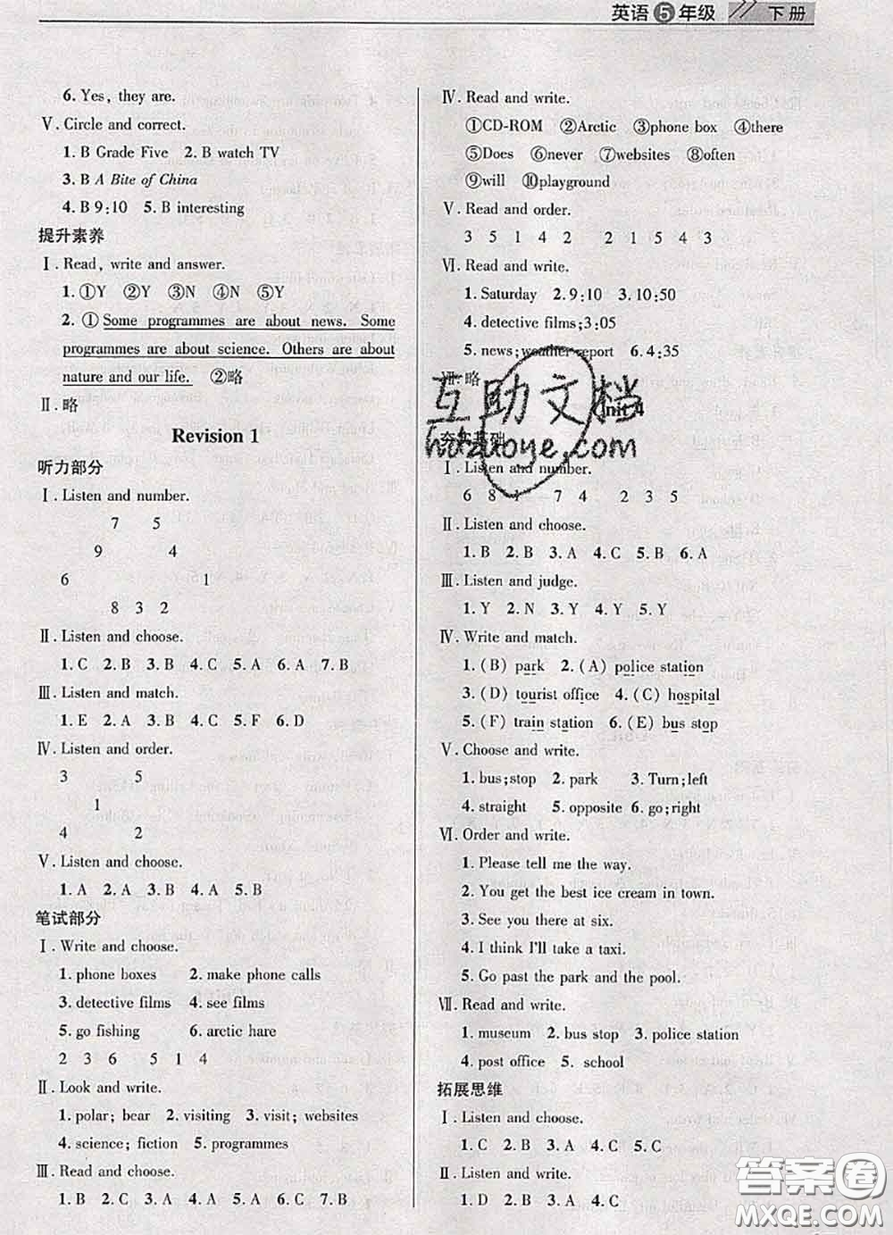 武漢出版社2020年課堂作業(yè)五年級英語下冊人教版答案