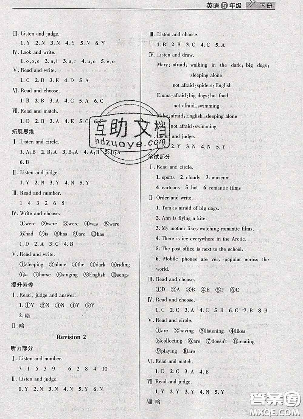 武漢出版社2020年課堂作業(yè)五年級英語下冊人教版答案