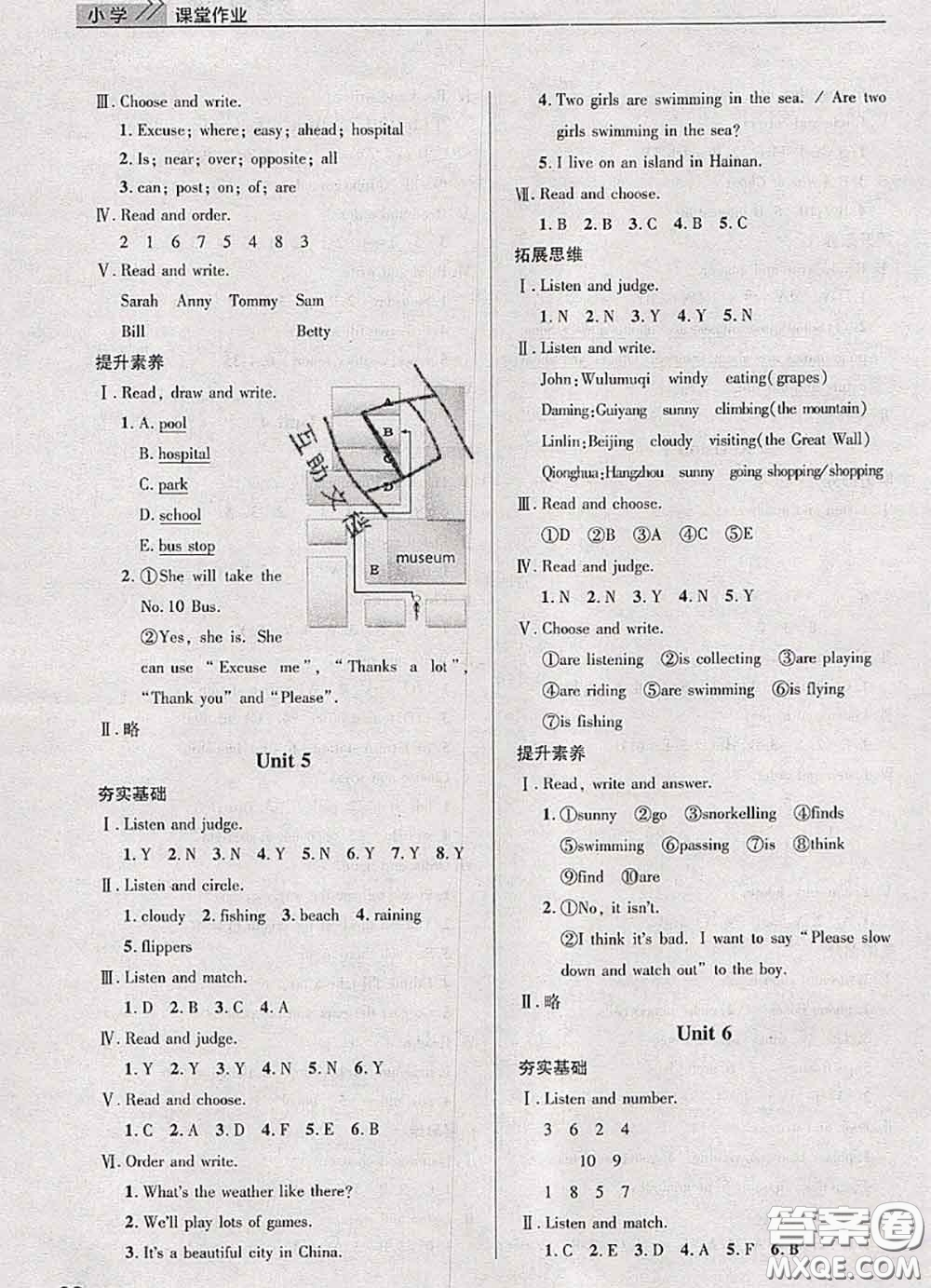 武漢出版社2020年課堂作業(yè)五年級英語下冊人教版答案