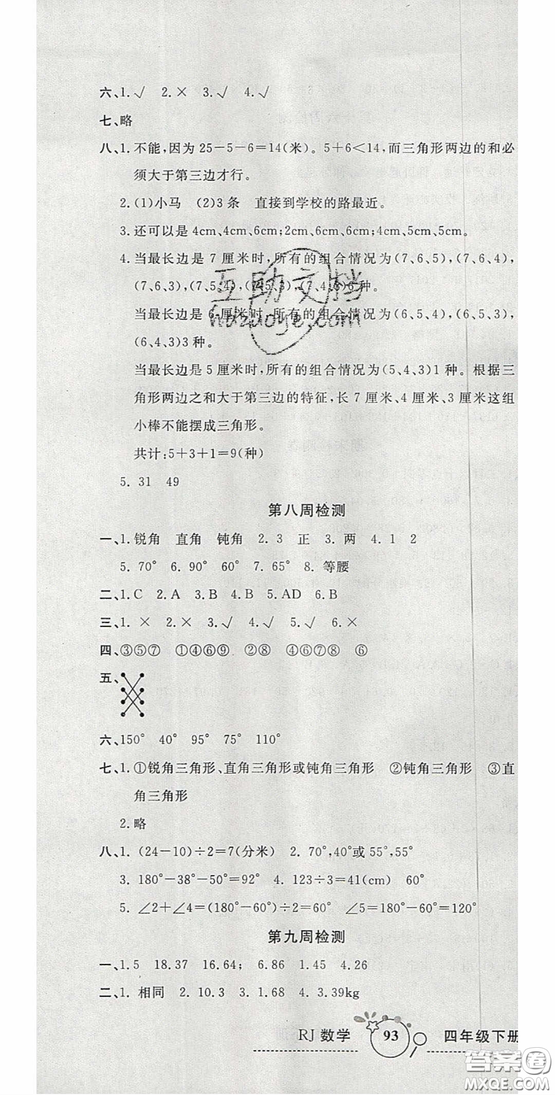 2020開心一卷通全優(yōu)大考卷四年級數(shù)學下冊人教版答案