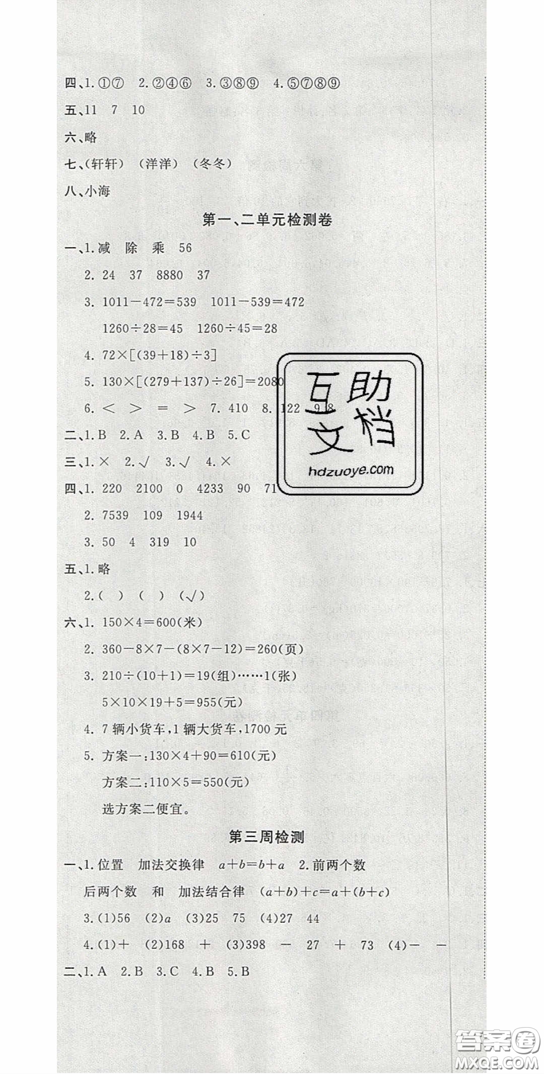 2020開心一卷通全優(yōu)大考卷四年級數(shù)學下冊人教版答案