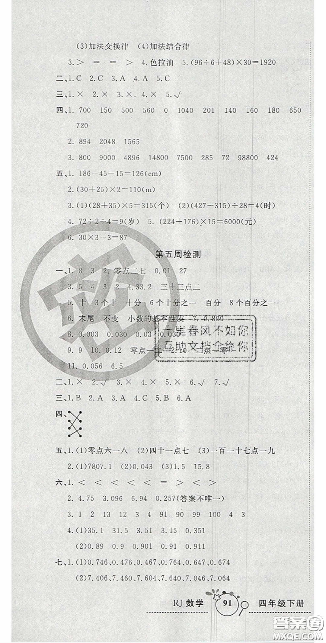 2020開心一卷通全優(yōu)大考卷四年級數(shù)學下冊人教版答案