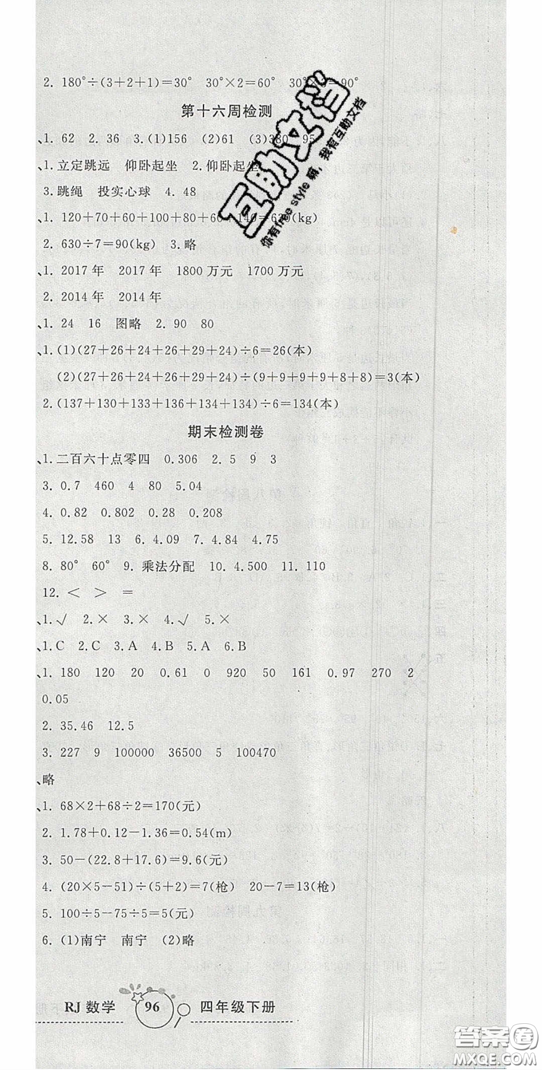 2020開心一卷通全優(yōu)大考卷四年級數(shù)學下冊人教版答案