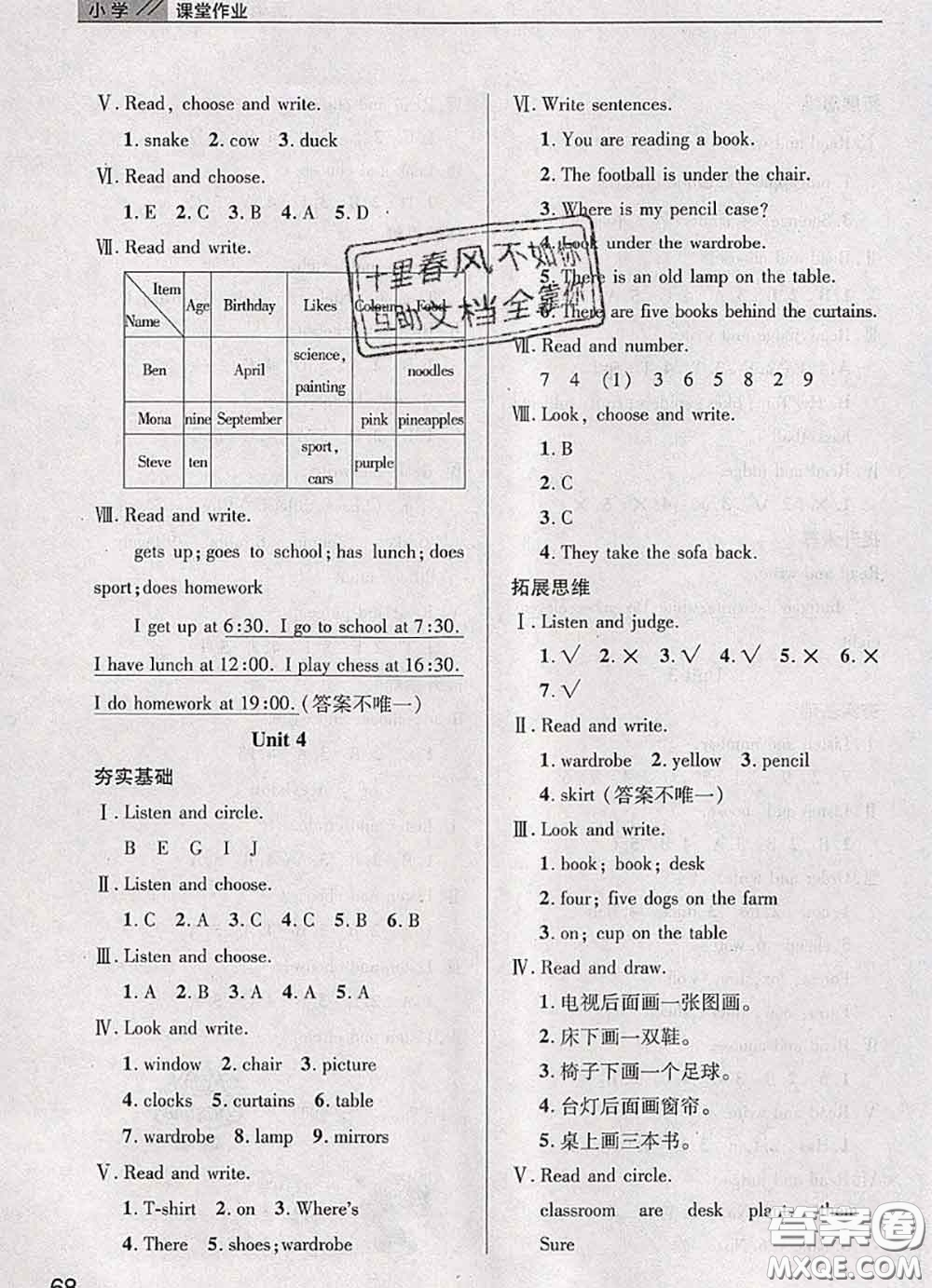 武漢出版社2020年課堂作業(yè)四年級英語下冊人教版答案