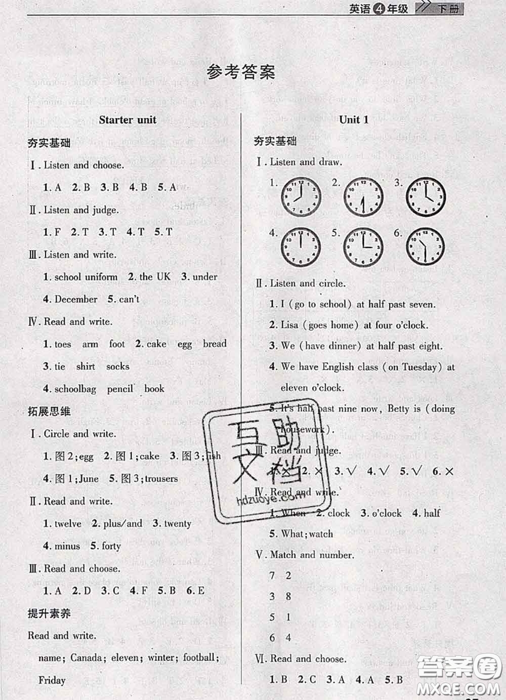 武漢出版社2020年課堂作業(yè)四年級英語下冊人教版答案