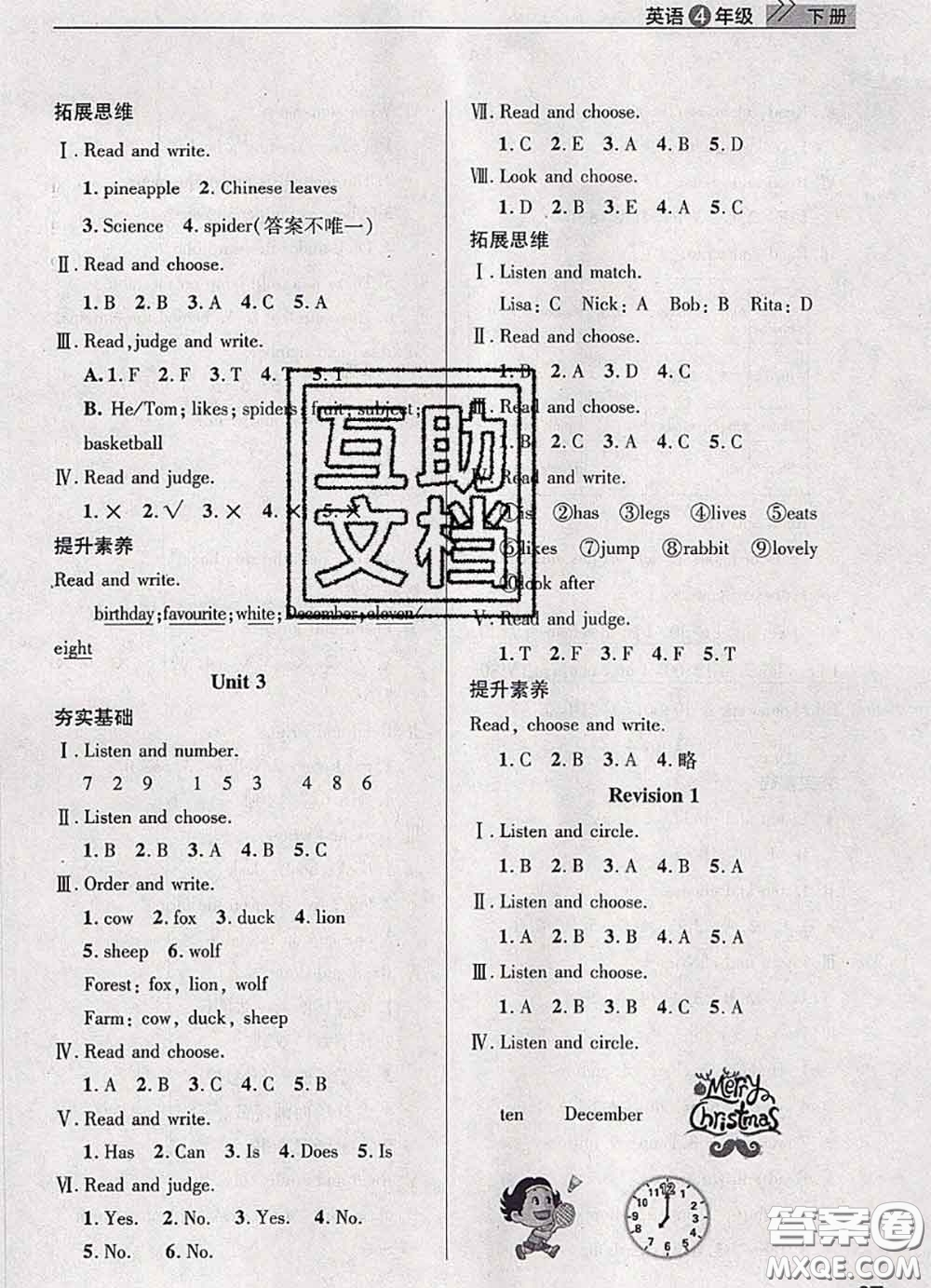 武漢出版社2020年課堂作業(yè)四年級英語下冊人教版答案