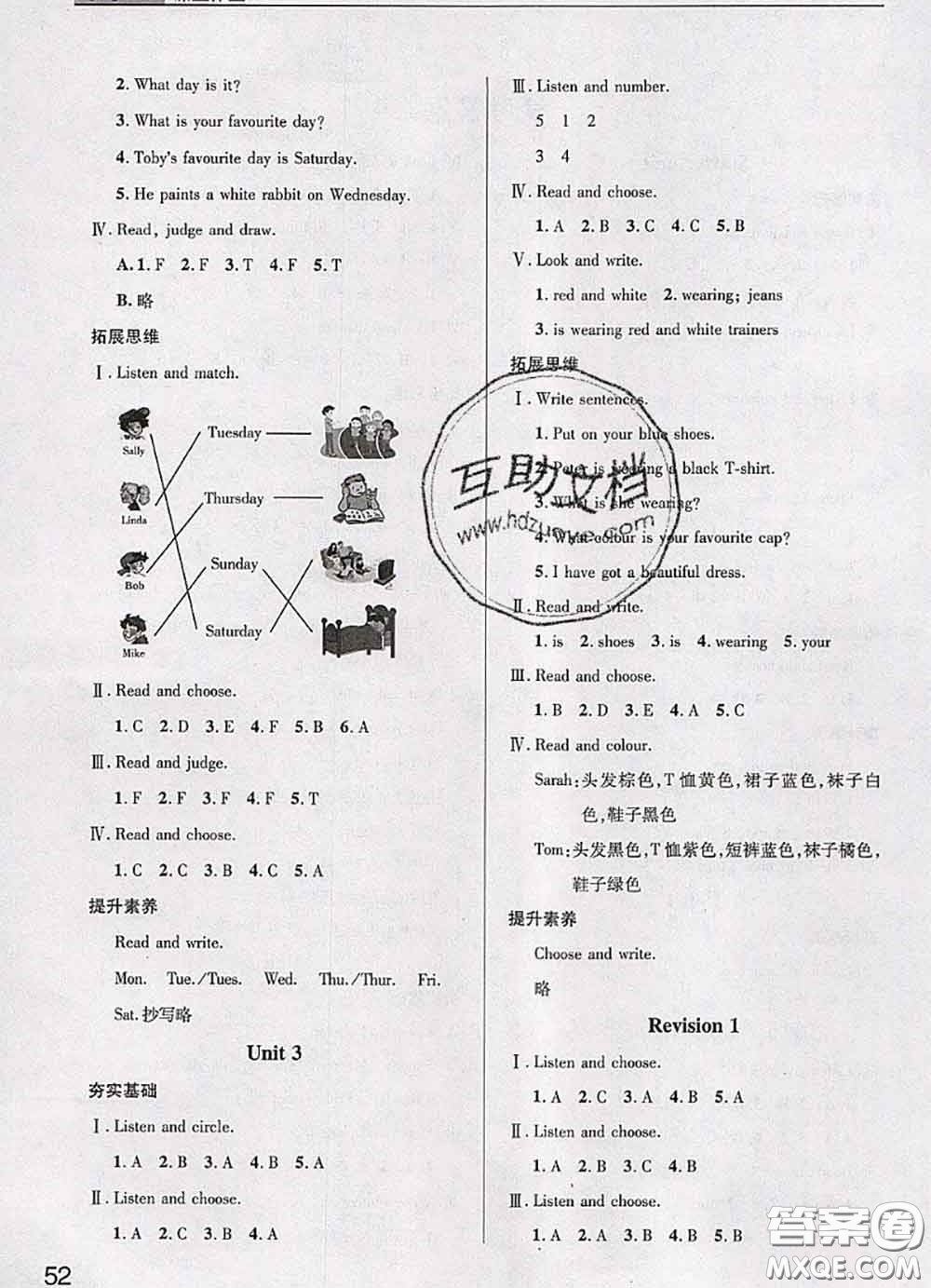 武漢出版社2020年課堂作業(yè)三年級英語下冊人教版答案