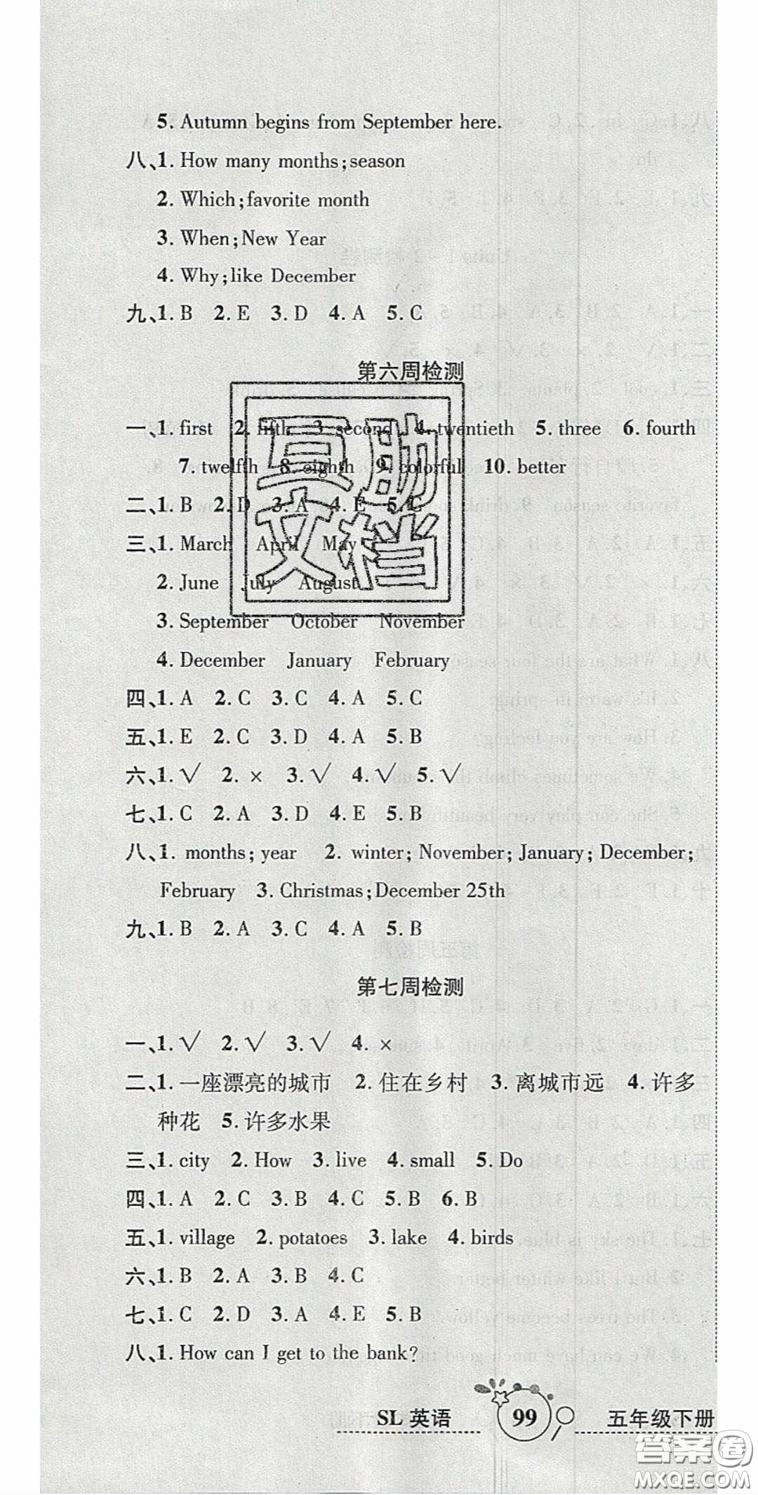 2020開心一卷通全優(yōu)大考卷五年級(jí)英語(yǔ)下冊(cè)陜旅版答案