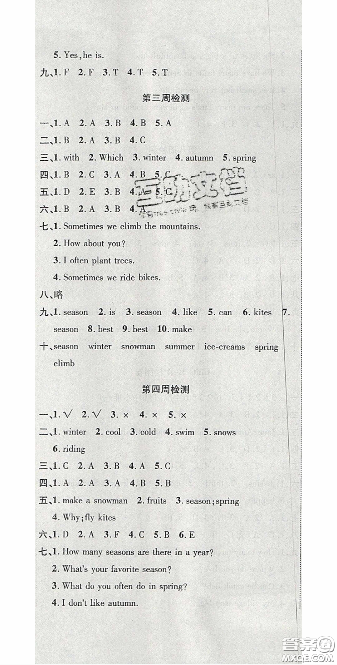 2020開心一卷通全優(yōu)大考卷五年級(jí)英語(yǔ)下冊(cè)陜旅版答案