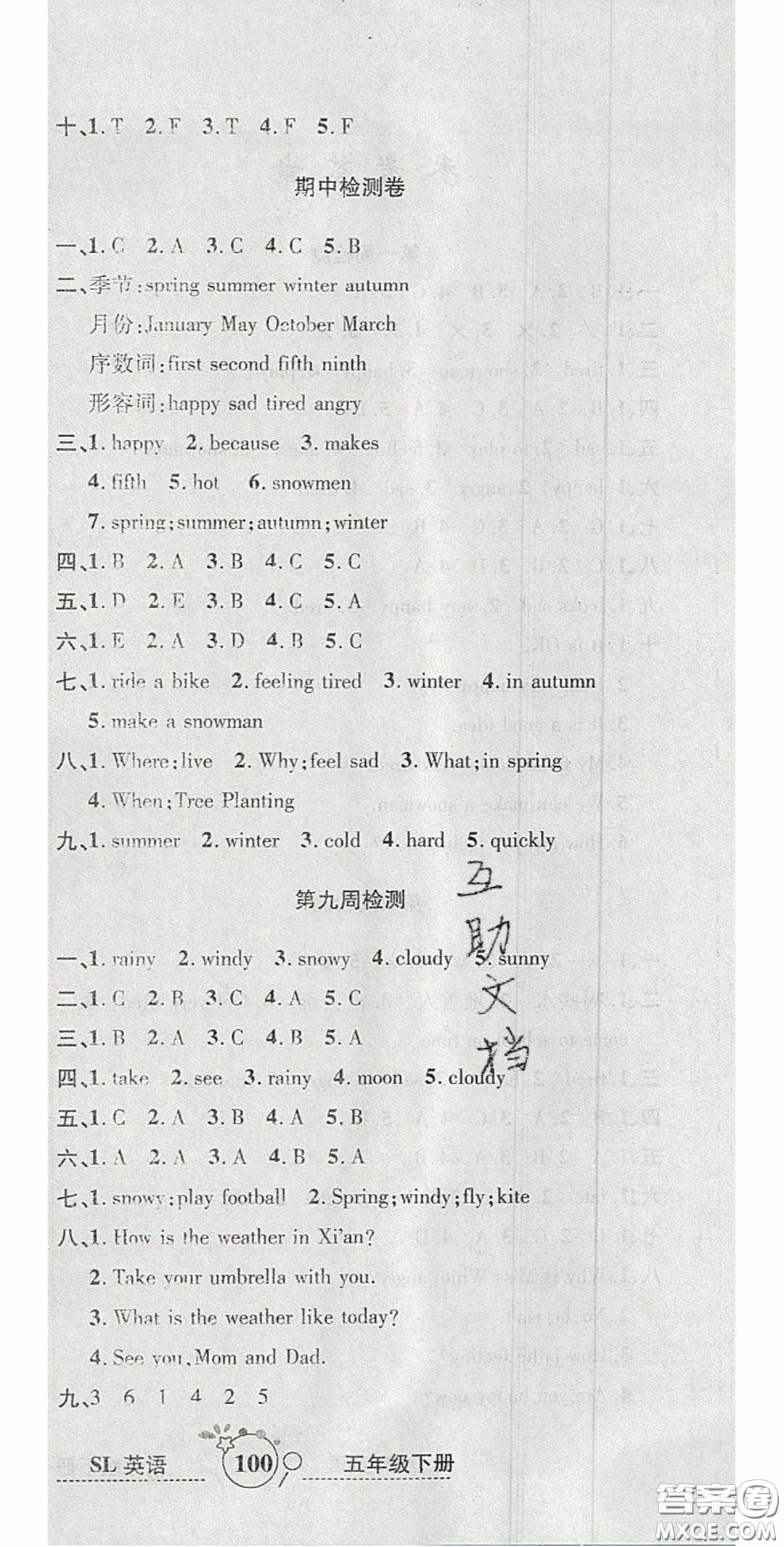 2020開心一卷通全優(yōu)大考卷五年級(jí)英語(yǔ)下冊(cè)陜旅版答案