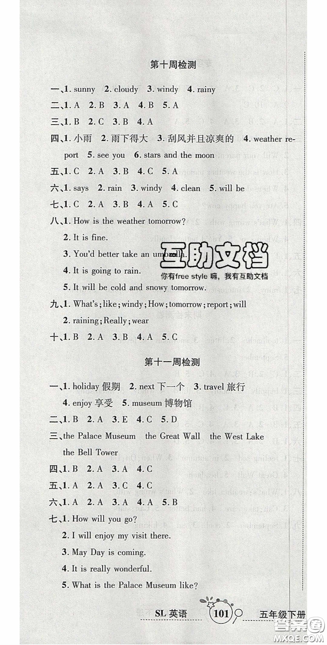 2020開心一卷通全優(yōu)大考卷五年級(jí)英語(yǔ)下冊(cè)陜旅版答案