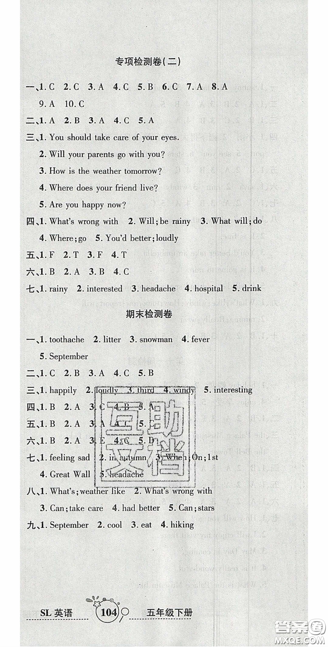 2020開心一卷通全優(yōu)大考卷五年級(jí)英語(yǔ)下冊(cè)陜旅版答案