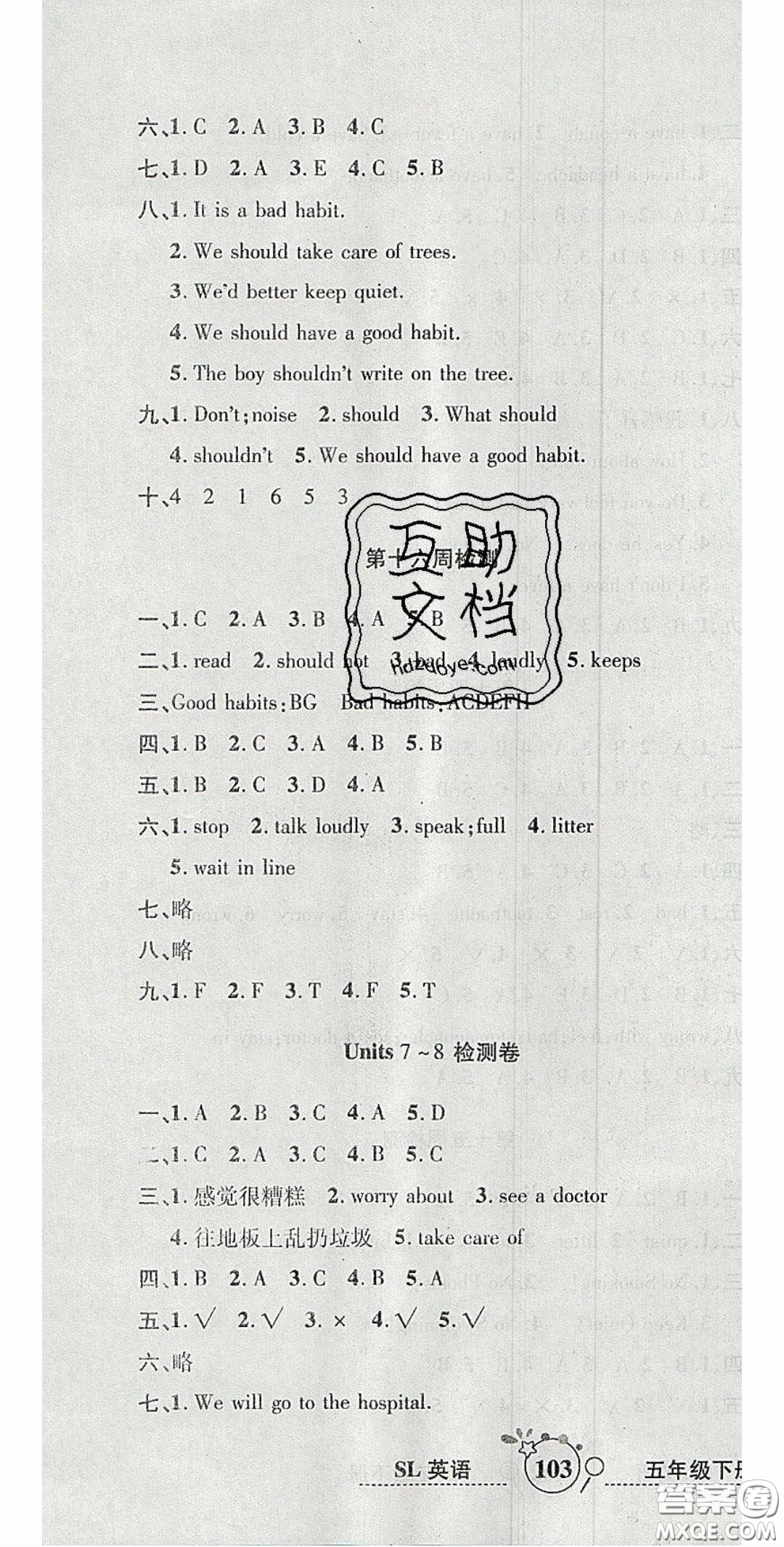 2020開心一卷通全優(yōu)大考卷五年級(jí)英語(yǔ)下冊(cè)陜旅版答案