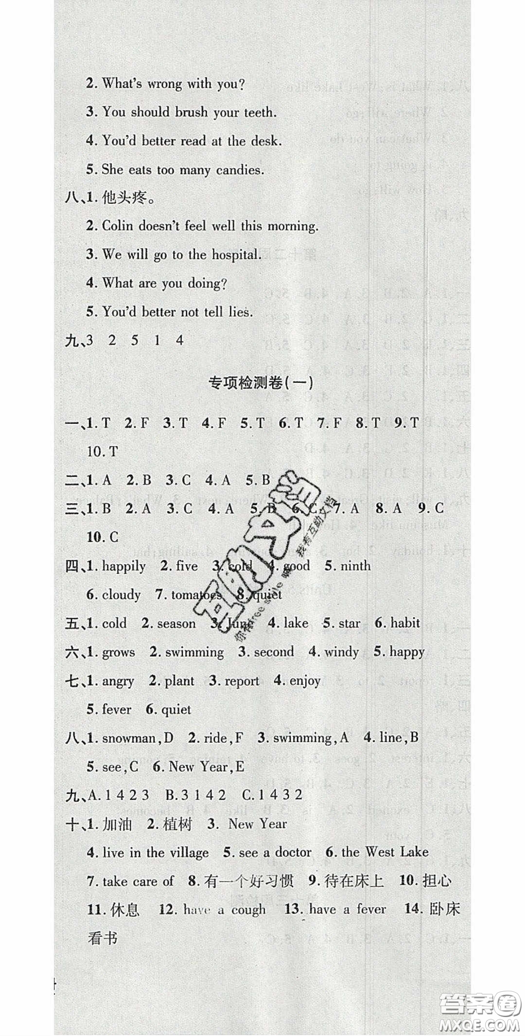 2020開心一卷通全優(yōu)大考卷五年級(jí)英語(yǔ)下冊(cè)陜旅版答案