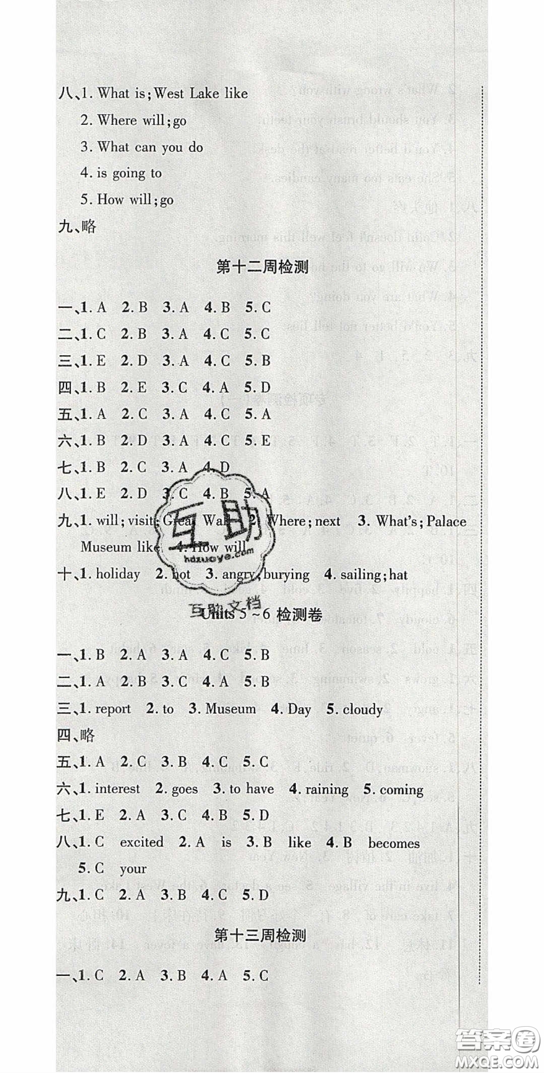 2020開心一卷通全優(yōu)大考卷五年級(jí)英語(yǔ)下冊(cè)陜旅版答案