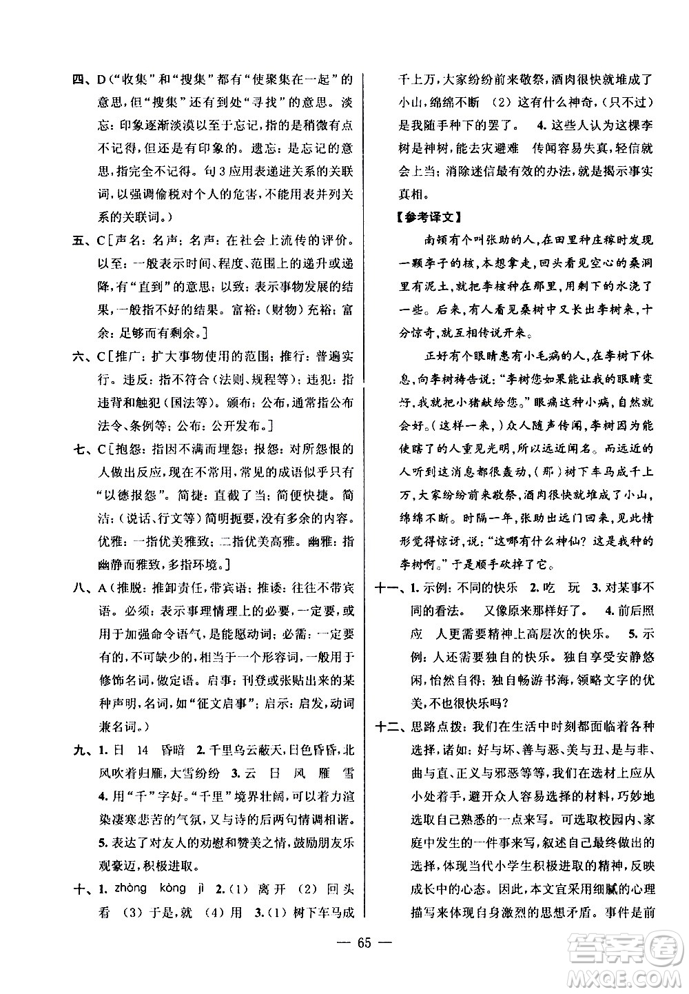 超能學(xué)典2020年小學(xué)語(yǔ)文暑假銜接提優(yōu)卷五升六年級(jí)參考答案