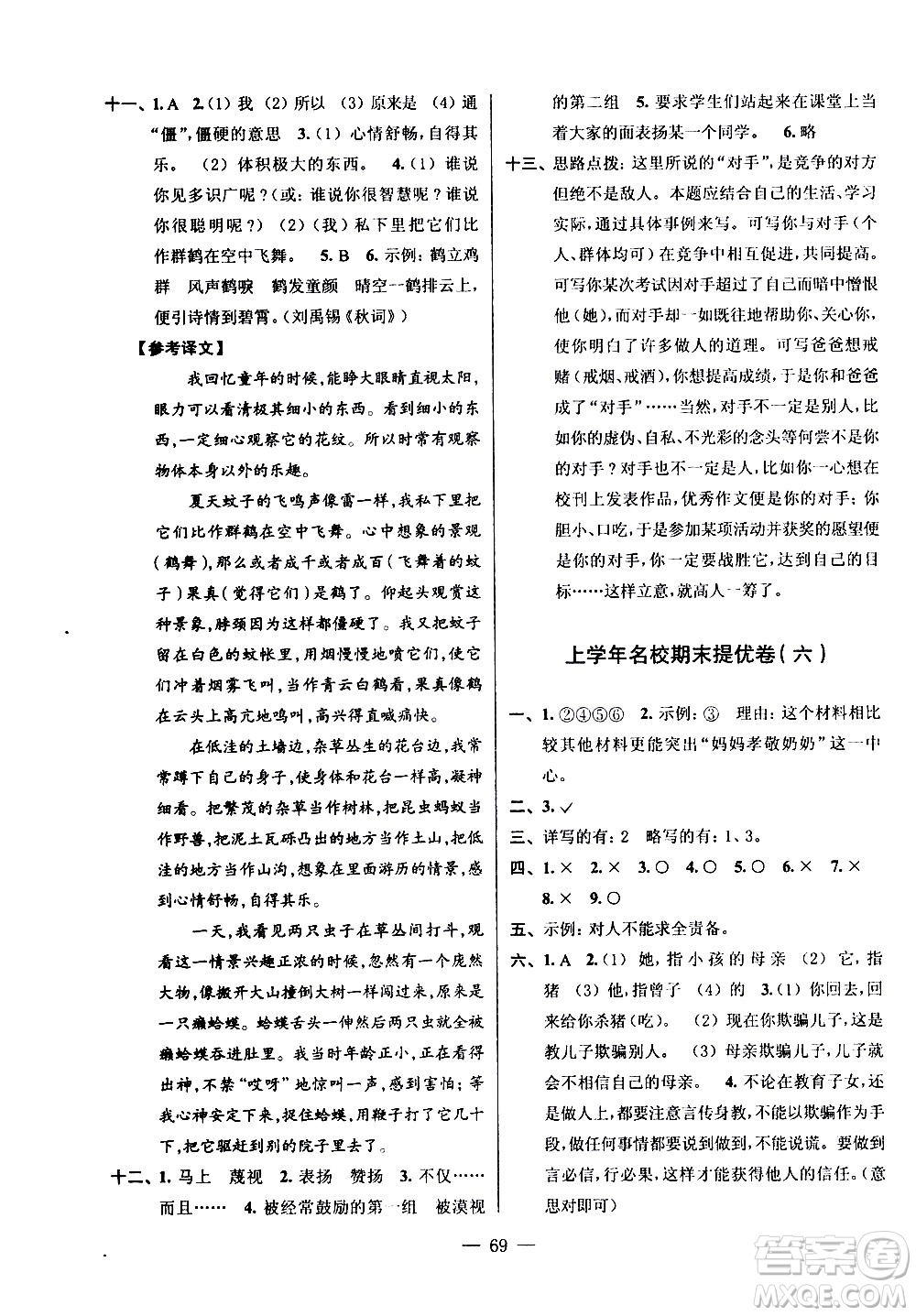 超能學(xué)典2020年小學(xué)語(yǔ)文暑假銜接提優(yōu)卷五升六年級(jí)參考答案