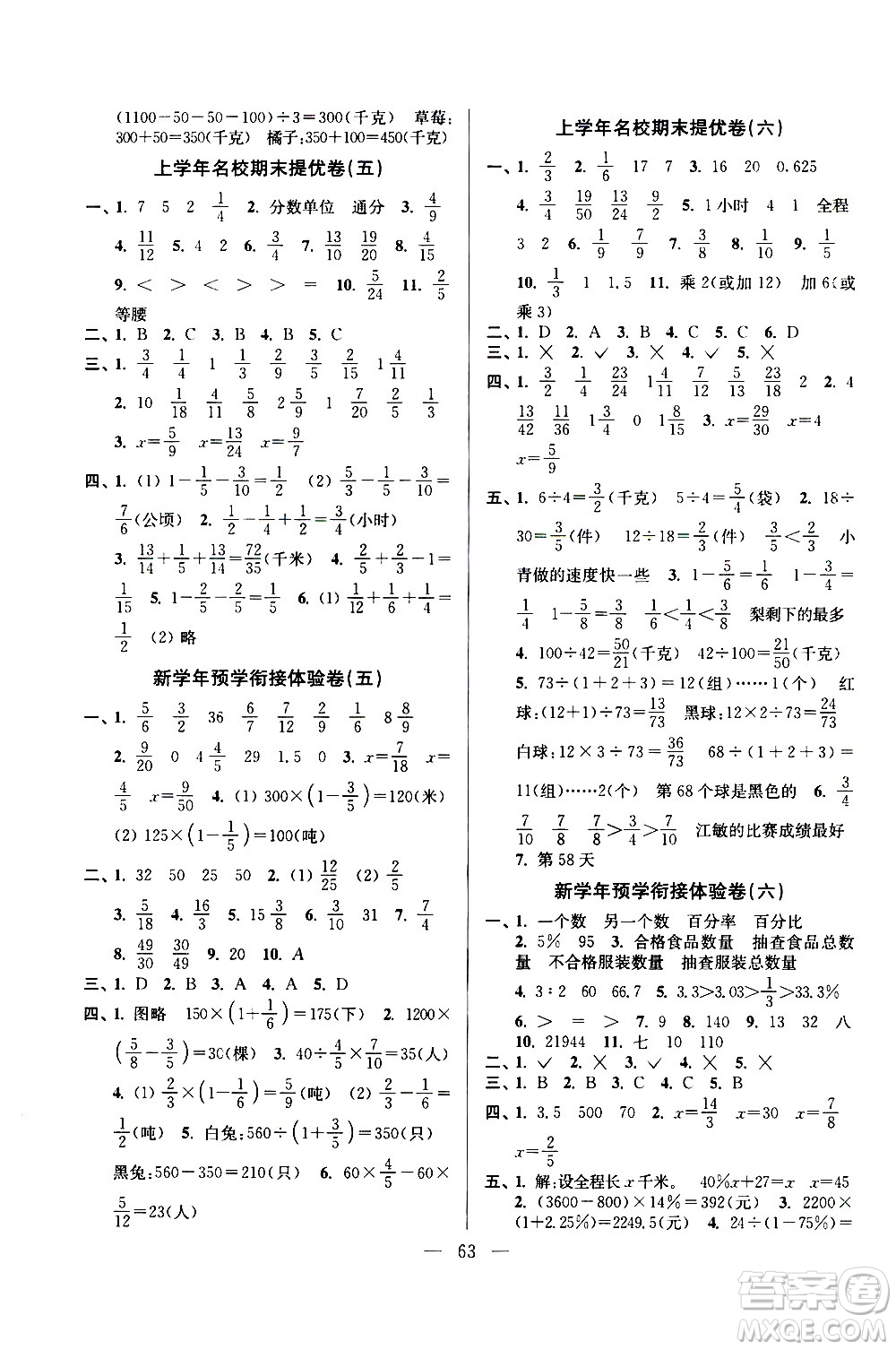 超能學典2020年小學數(shù)學暑假銜接提優(yōu)卷五升六年級參考答案