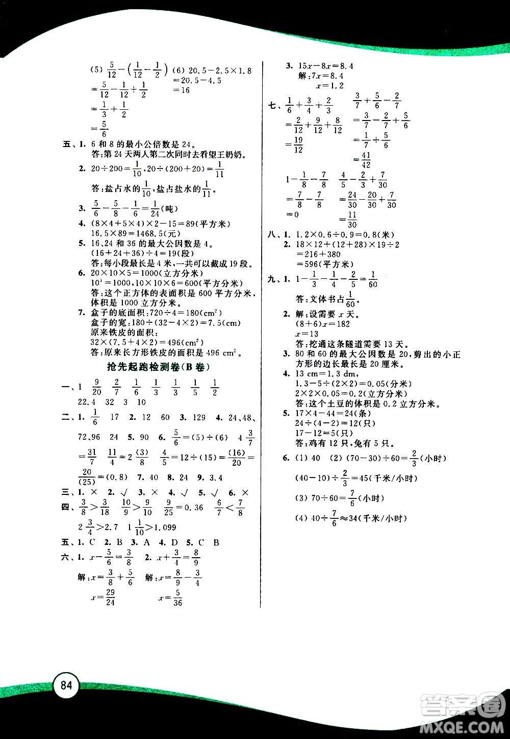 2020年小學數(shù)學暑假鞏固銜接15講5升6年級參考答案