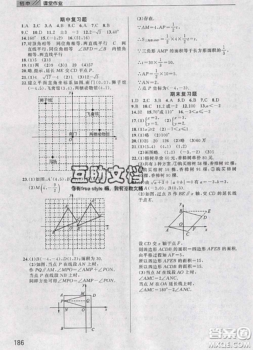 武漢出版社2020年課堂作業(yè)七年級(jí)數(shù)學(xué)下冊(cè)人教版答案