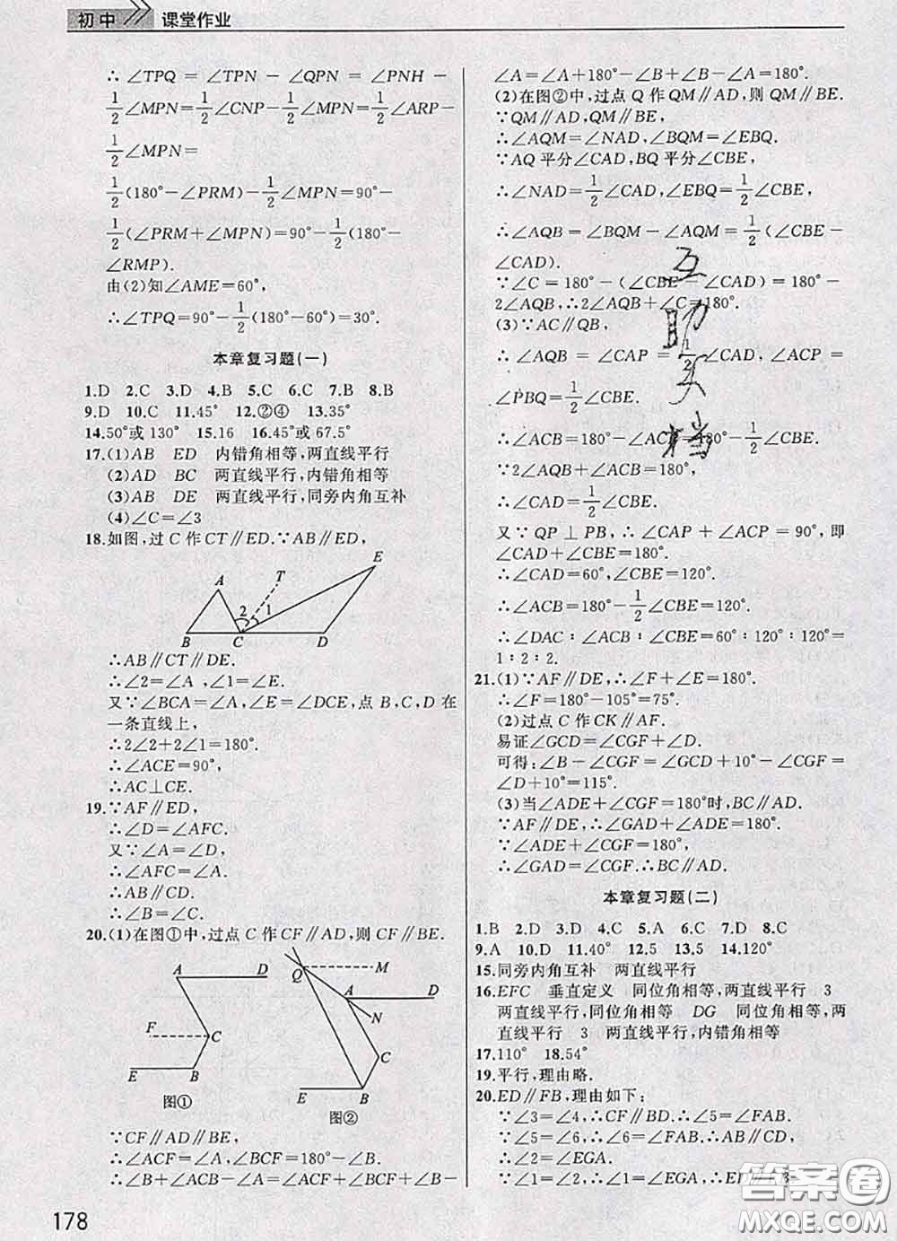 武漢出版社2020年課堂作業(yè)七年級(jí)數(shù)學(xué)下冊(cè)人教版答案