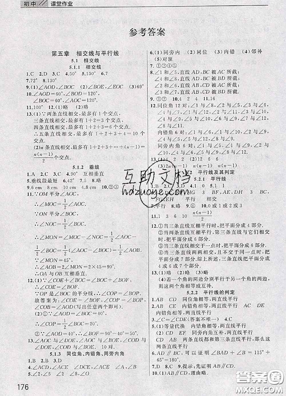 武漢出版社2020年課堂作業(yè)七年級(jí)數(shù)學(xué)下冊(cè)人教版答案