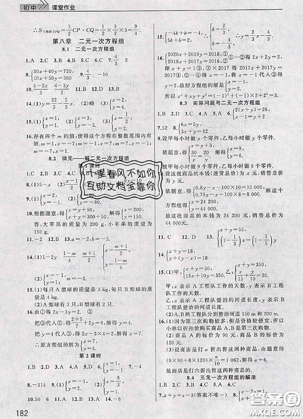 武漢出版社2020年課堂作業(yè)七年級(jí)數(shù)學(xué)下冊(cè)人教版答案